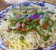 Beef with Green Pepper Noodles