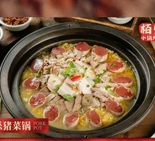 杀猪菜锅