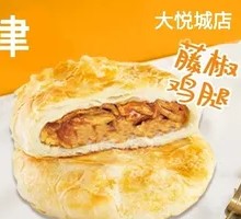 Sichuan Peppercorn Chicken Leg Pie