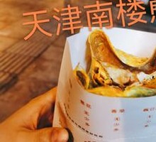 Jianbing Guobie (Crunchy)