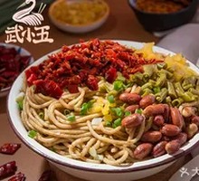 Spicy and Fragrant Chopped Pepper Sauce Hot Dry Noodles