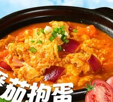 番茄抱蛋