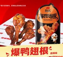 Spicy Sautéed Duck Wing Roots