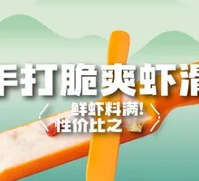 Hand-Beaten Crisp Shrimp Paste