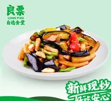 土豆豆角烧茄子