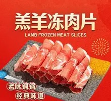 羔羊冻肉片