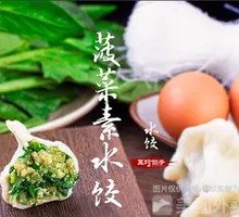 菠菜素饺