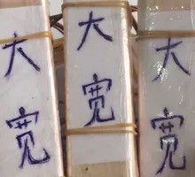 y大宽粉