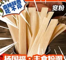 Potato Wide Noodles