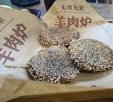 七哥秘制小烧饼