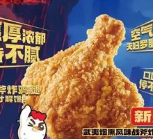 Wuyi Smoked Flavor Battle Axe Fried Chicken Leg