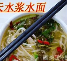 天水特色浆水面