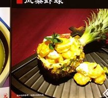 Pineapple Shrimp Balls