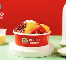 巨开心全料刨冰