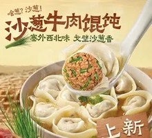 Shacong Beef Dumplings