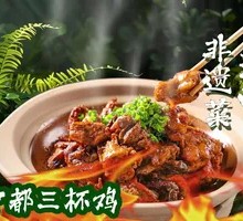 Ningdu Three-Cup Chicken