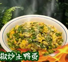 Green Pepper Stir-fried Duck Eggs