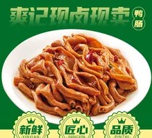 Spicy Duck Intestines