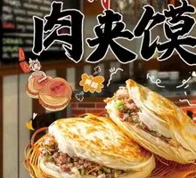 Lao Tongguan Meat Sandwich