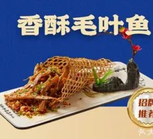 香酥毛叶鱼