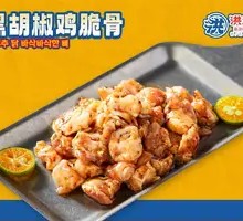 黑胡椒鸡脆骨