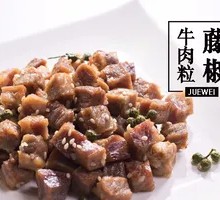 Sichuan Pepper Beef Cubes