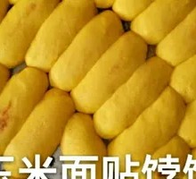 贴饽饽
