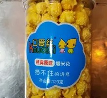 奶油味球形爆米花