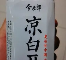 今麦郎凉白开