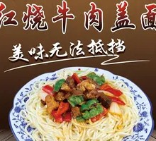 Braised Beef Noodles