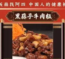 黑蒜子牛肉粒