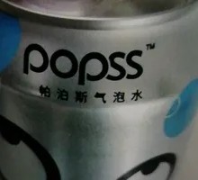 潘帕斯气泡水