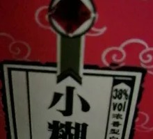 小糊涂仙