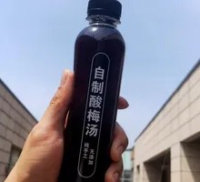 心意酸梅汁