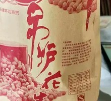 Charcoal-roasted Peanuts