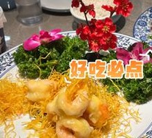 必点芥末虾球