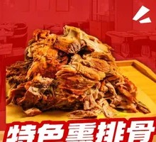 老厨熏排骨