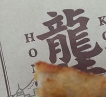 港式炸肉柳