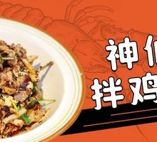荔枝神仙拌鸡架