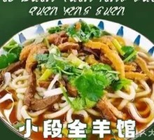Whole Lamb Noodles