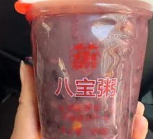 Eight Treasure Porridge
