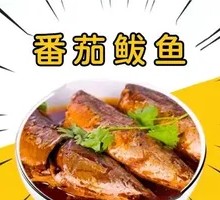 番茄鲅鱼