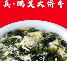 Seaweed and Egg Soup