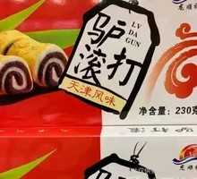 天津特产驴打滚