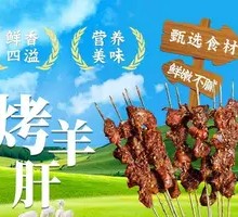 Roasted羊肚