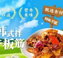 韩式拌牛蹄筋