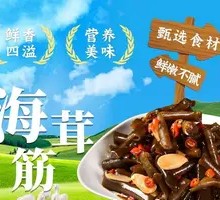 海茸筋