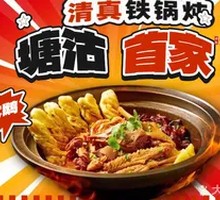 Stewed Goose in Iron Pot