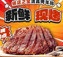 镇店烤羊排