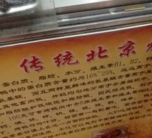 Peking Roast Duck